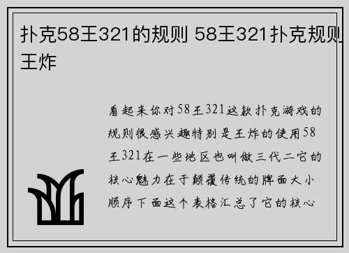 扑克58王321的规则 58王321扑克规则王炸
