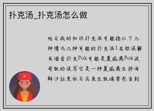 扑克汤_扑克汤怎么做