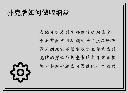 扑克牌如何做收纳盒
