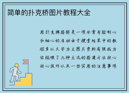 简单的扑克桥图片教程大全
