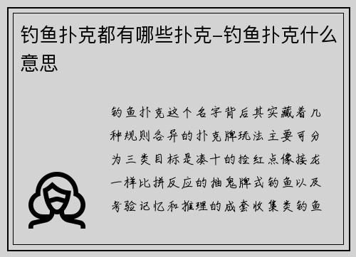 钓鱼扑克都有哪些扑克-钓鱼扑克什么意思