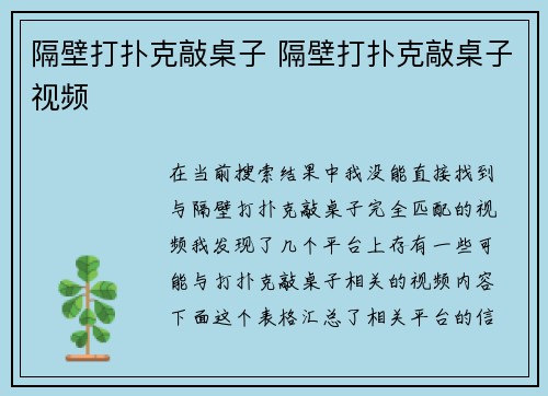 隔壁打扑克敲桌子 隔壁打扑克敲桌子视频