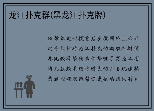 龙江扑克群(黑龙江扑克牌)