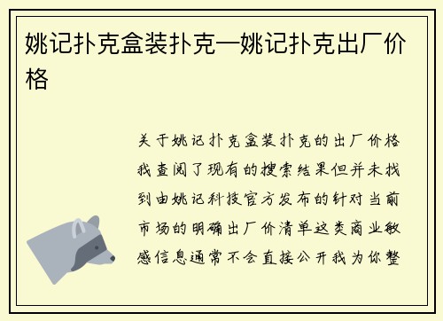 姚记扑克盒装扑克—姚记扑克出厂价格